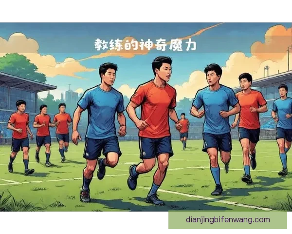 中国男足崛起之路:从青训到世界杯的奋斗与挑战 中国男足崛起之路:从青训到世界杯的奋斗与挑战